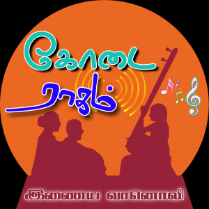 Kodairagam FM